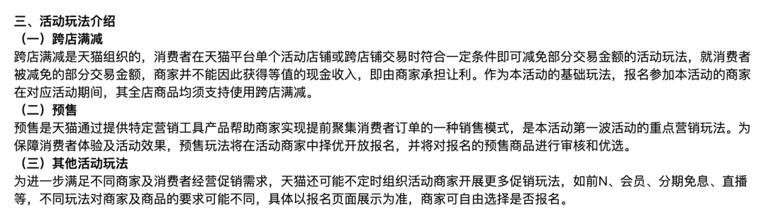 天猫发布 2022 年双十一招商规则-广告人干货库