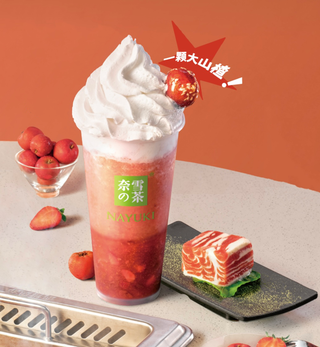 奈雪的茶 x 海底捞推出山楂系列产品-广告人干货库