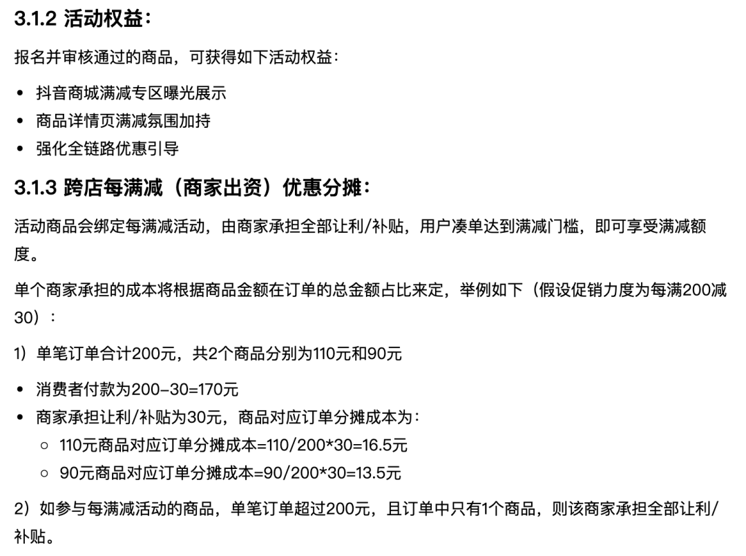 抖音电商双 11 好物节招商大会官宣活动规则-广告人干货库