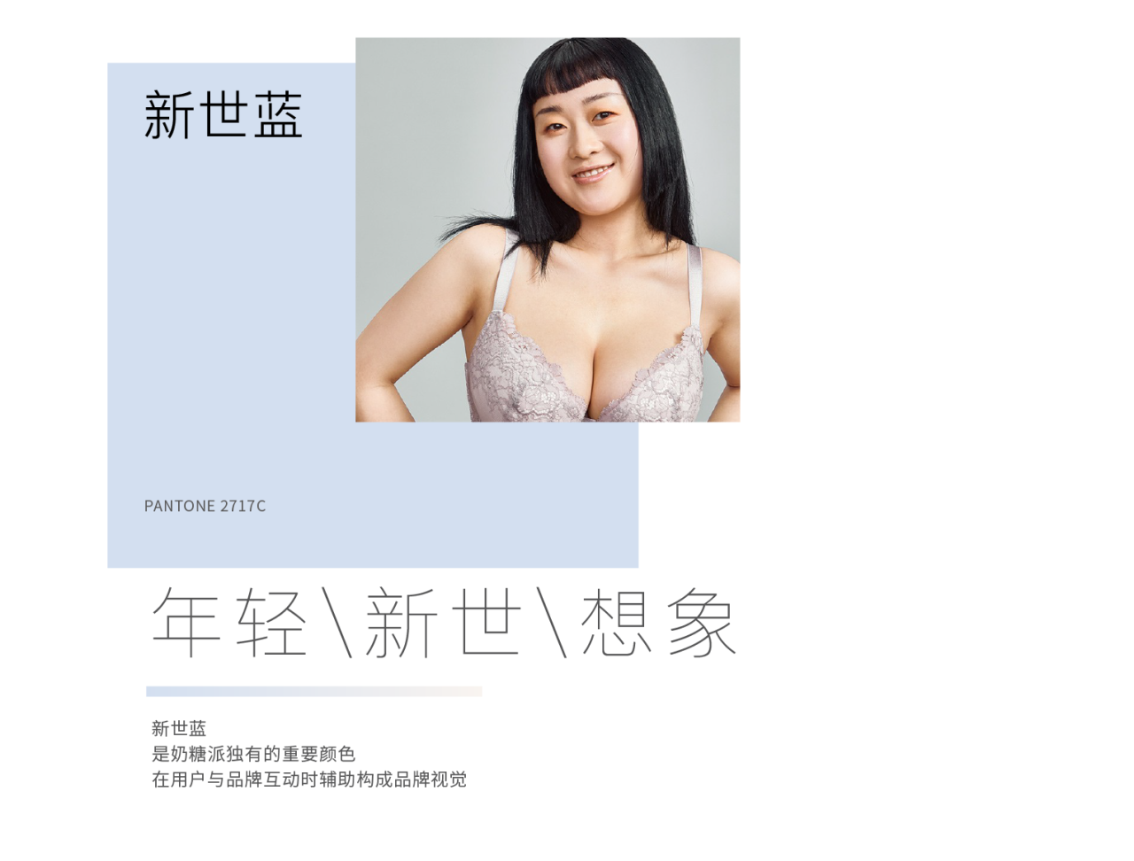 聚焦奶糖派,开创中国大杯文胸市场新品类-广告人干货库