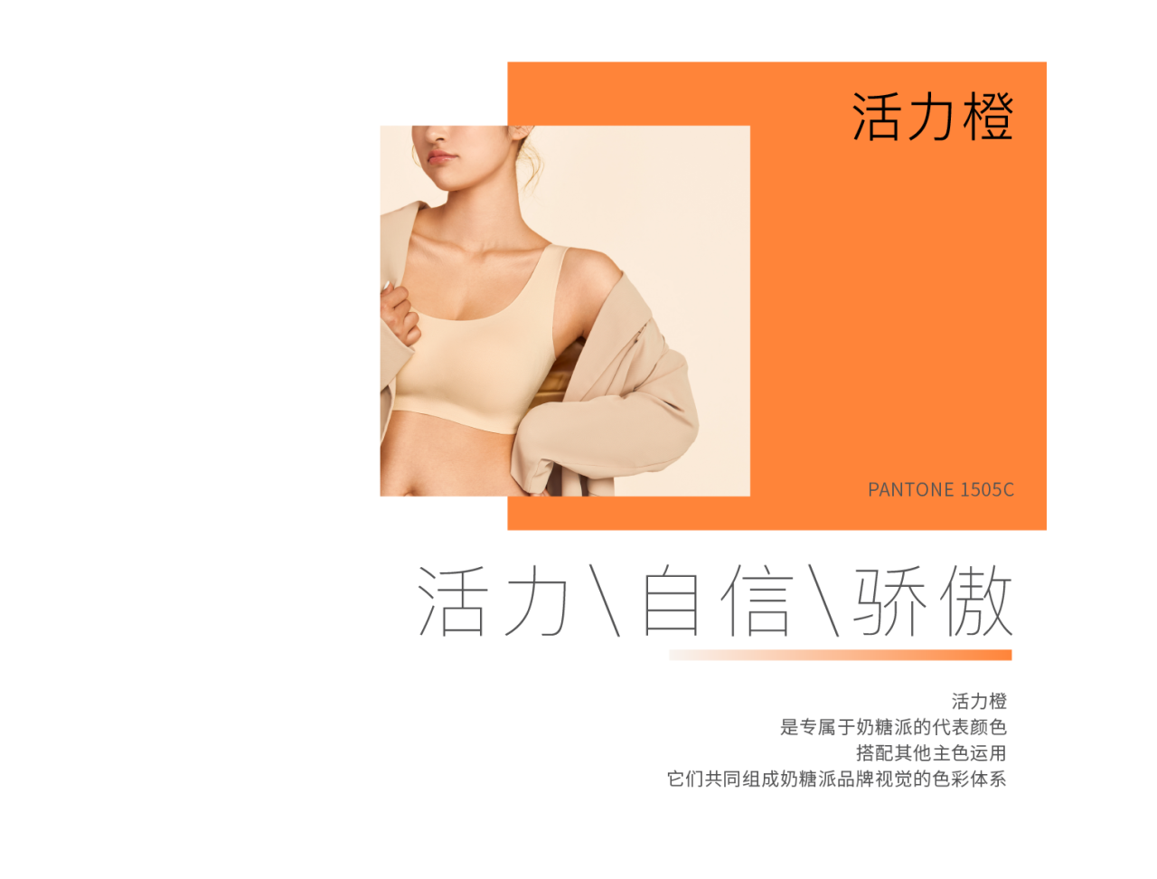 聚焦奶糖派,开创中国大杯文胸市场新品类-广告人干货库