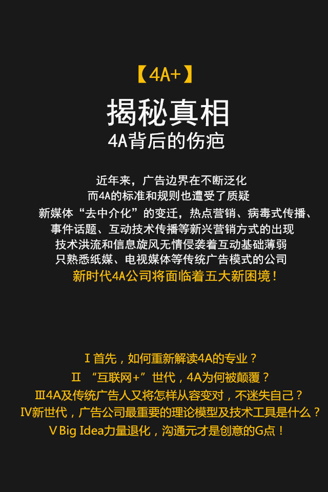 广告人干货库 混了那么多年 4A,你确定真懂问题出在哪?-广告人干货库