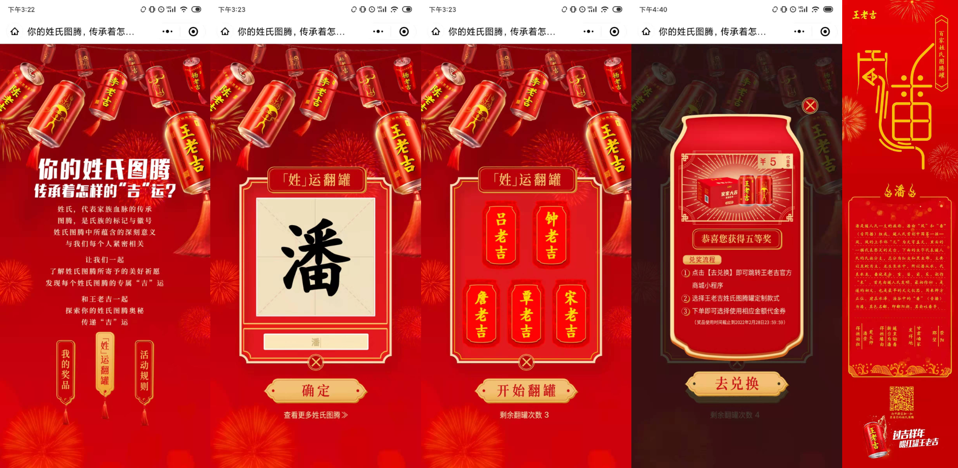 王老吉姓氏罐新玩法: 一姓一图腾,一起来收“吉”-广告人干货库