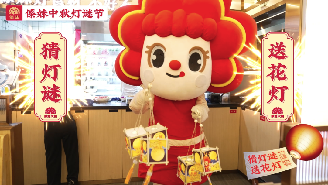 广告人干货库 华与华:傣妹火锅中秋营销活动创意-广告人干货库