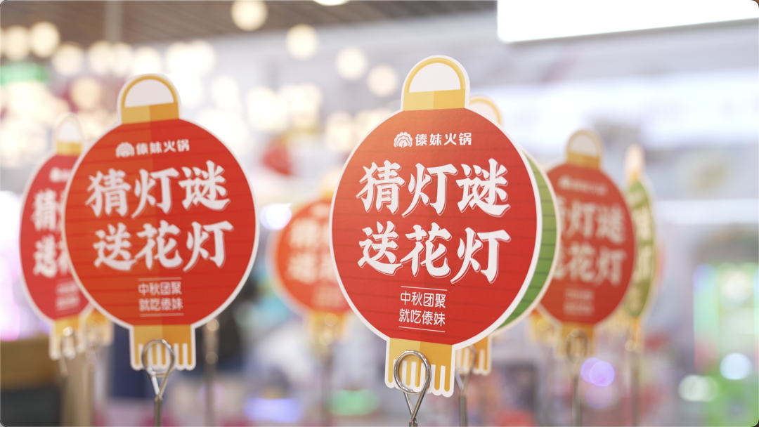 广告人干货库 华与华:傣妹火锅中秋营销活动创意-广告人干货库