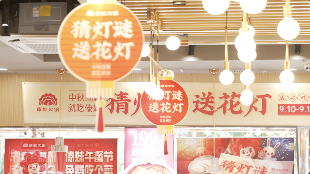 广告人干货库 华与华:傣妹火锅中秋营销活动创意-广告人干货库