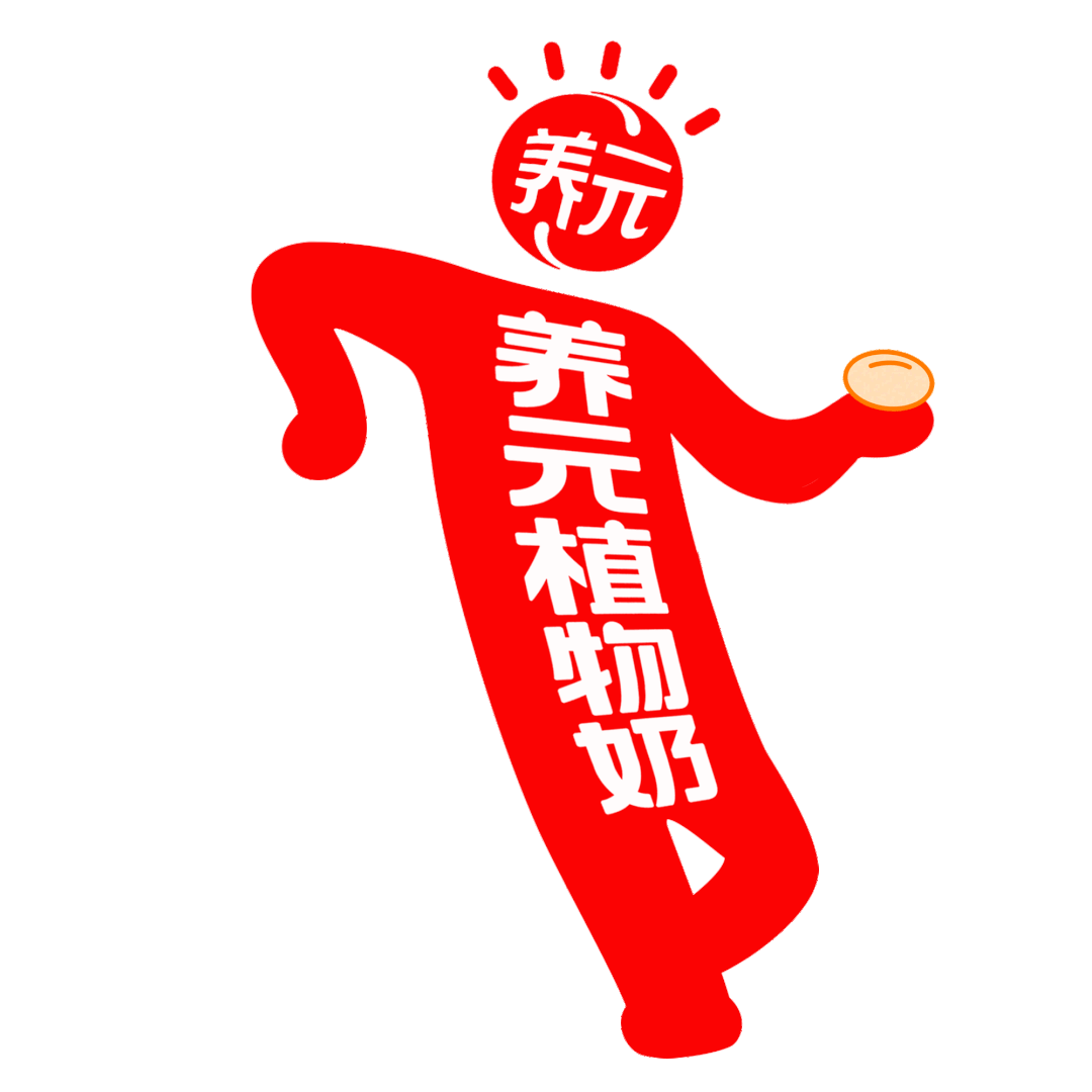 广告人干货库 华与华:养元植物奶超级符号、品牌谚语和产品包装设计-广告人干货库