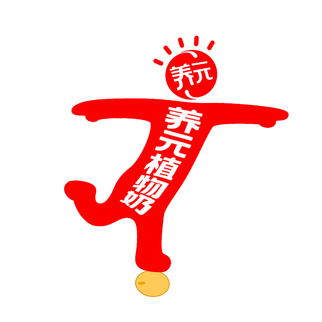 广告人干货库 华与华:养元植物奶超级符号、品牌谚语和产品包装设计-广告人干货库