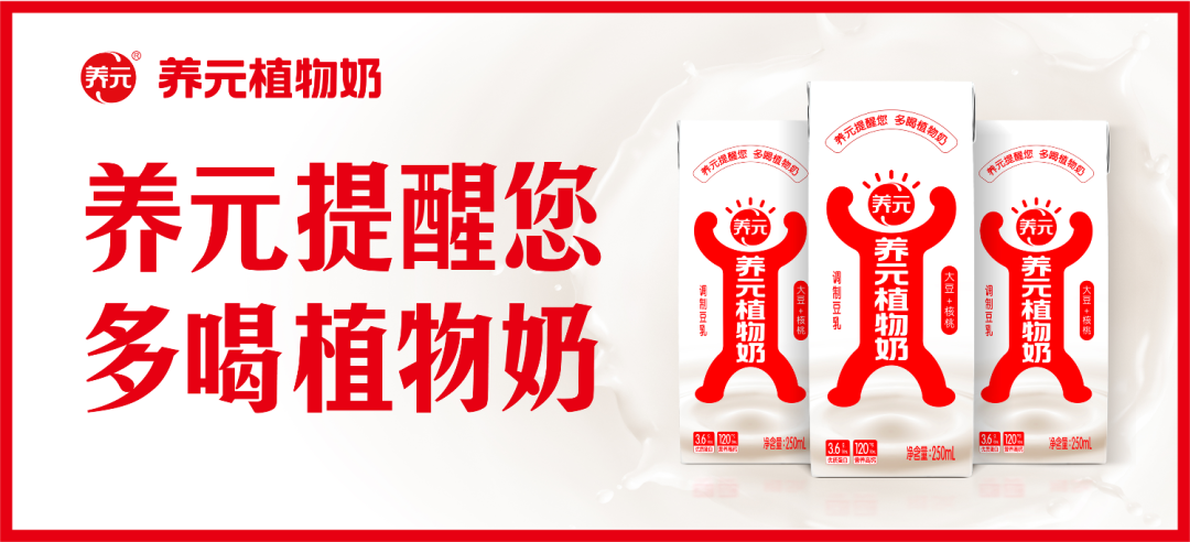广告人干货库 华与华:养元植物奶超级符号、品牌谚语和产品包装设计-广告人干货库