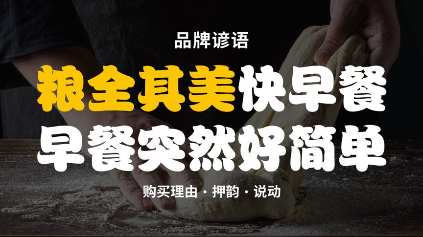 广告人干货库 华与华:粮全其美超级符号及全新包装-广告人干货库