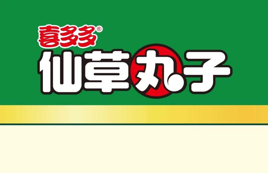 广告人干货库 华与华:喜多多仙草丸子新产品开发及包装设计-广告人干货库
