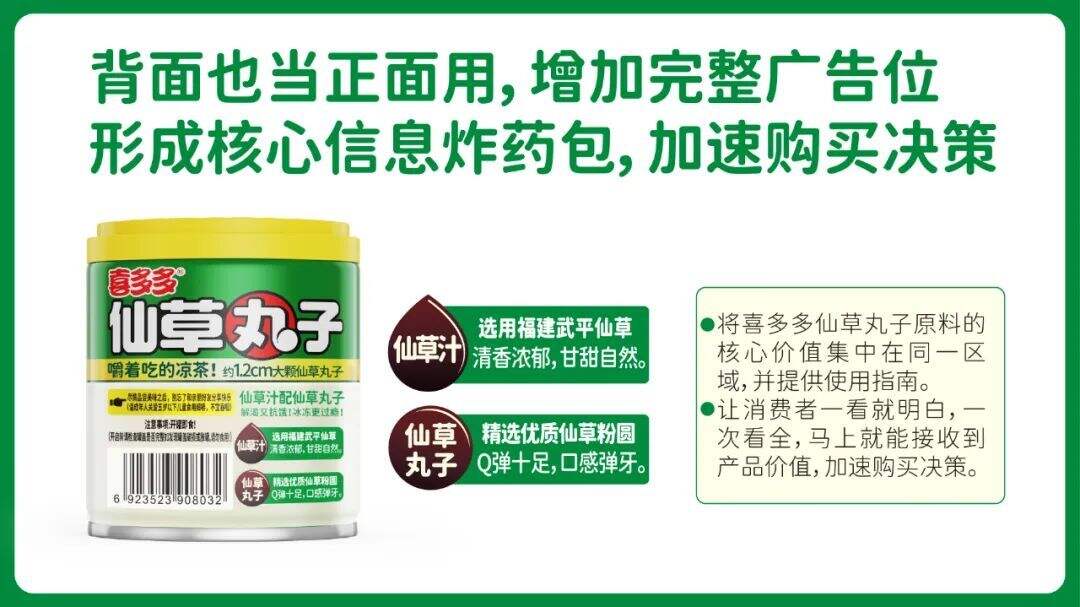 广告人干货库 华与华:喜多多仙草丸子新产品开发及包装设计-广告人干货库