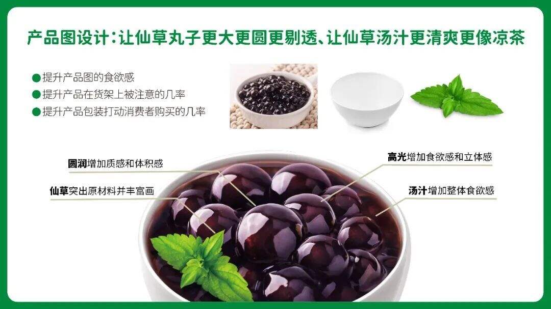 广告人干货库 华与华:喜多多仙草丸子新产品开发及包装设计-广告人干货库