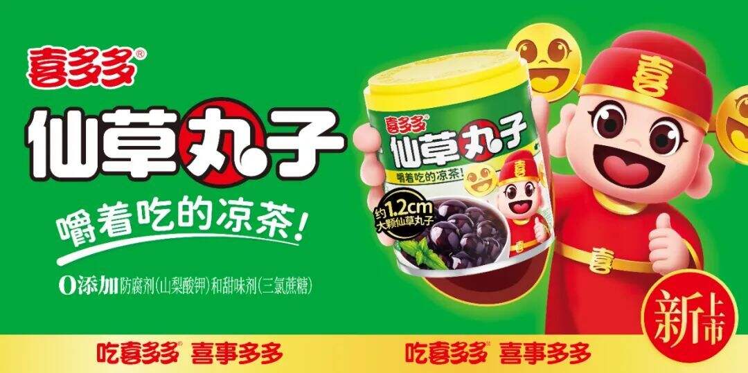 广告人干货库 华与华:喜多多仙草丸子新产品开发及包装设计-广告人干货库