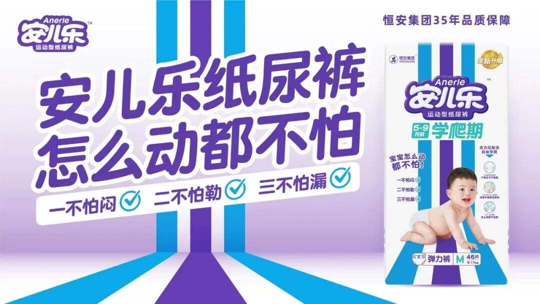 广告人干货库 华与华:安儿乐纸尿裤超级符号、品牌谚语及产品包装-广告人干货库