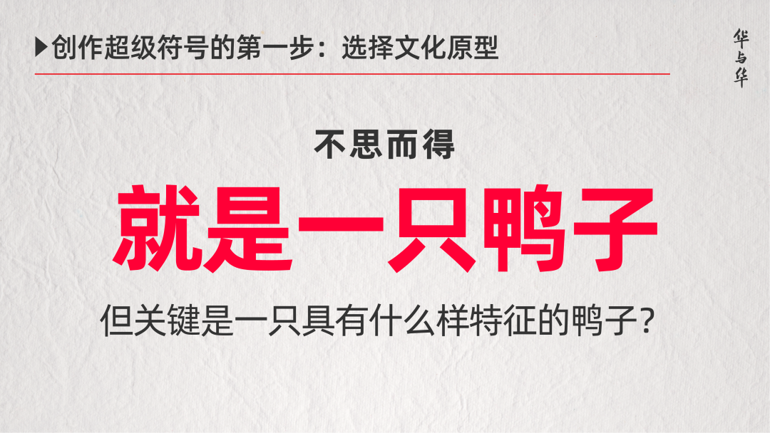 广告人干货库 华与华:鸭鸭羽绒服品牌超级角色及品牌谚语-广告人干货库