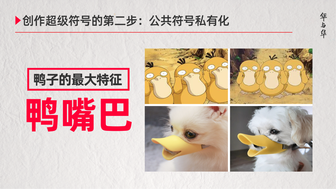 广告人干货库 华与华:鸭鸭羽绒服品牌超级角色及品牌谚语-广告人干货库