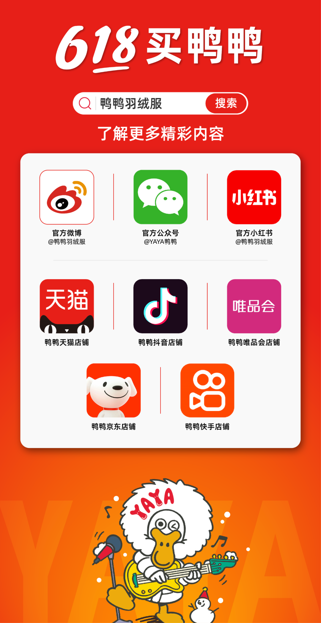 广告人干货库 华与华:鸭鸭羽绒服品牌超级角色及品牌谚语-广告人干货库