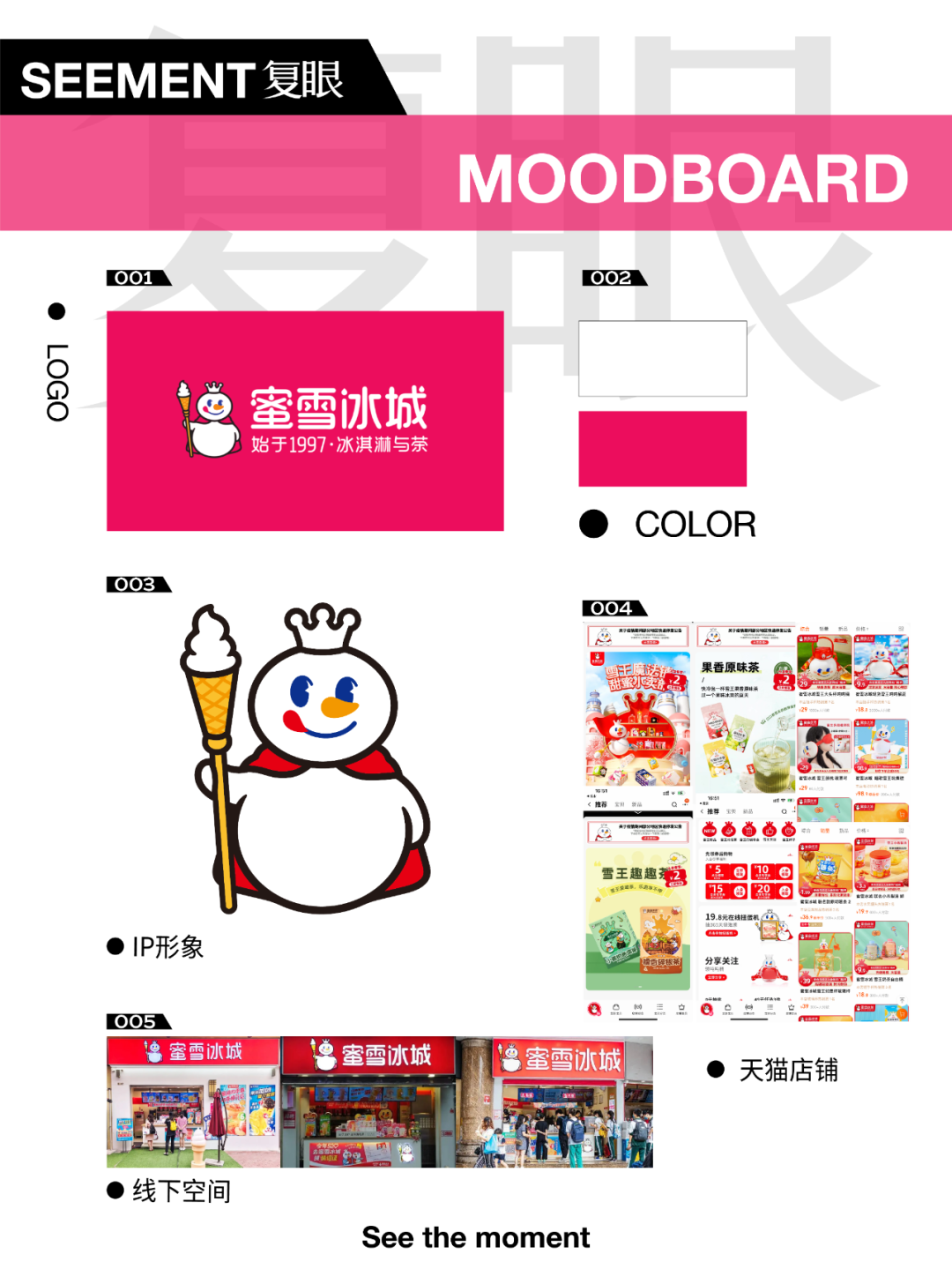广告人干货库 蜜雪冰城:用大众看得懂的设计做品牌,不是每个品牌都适合先锋-广告人干货库