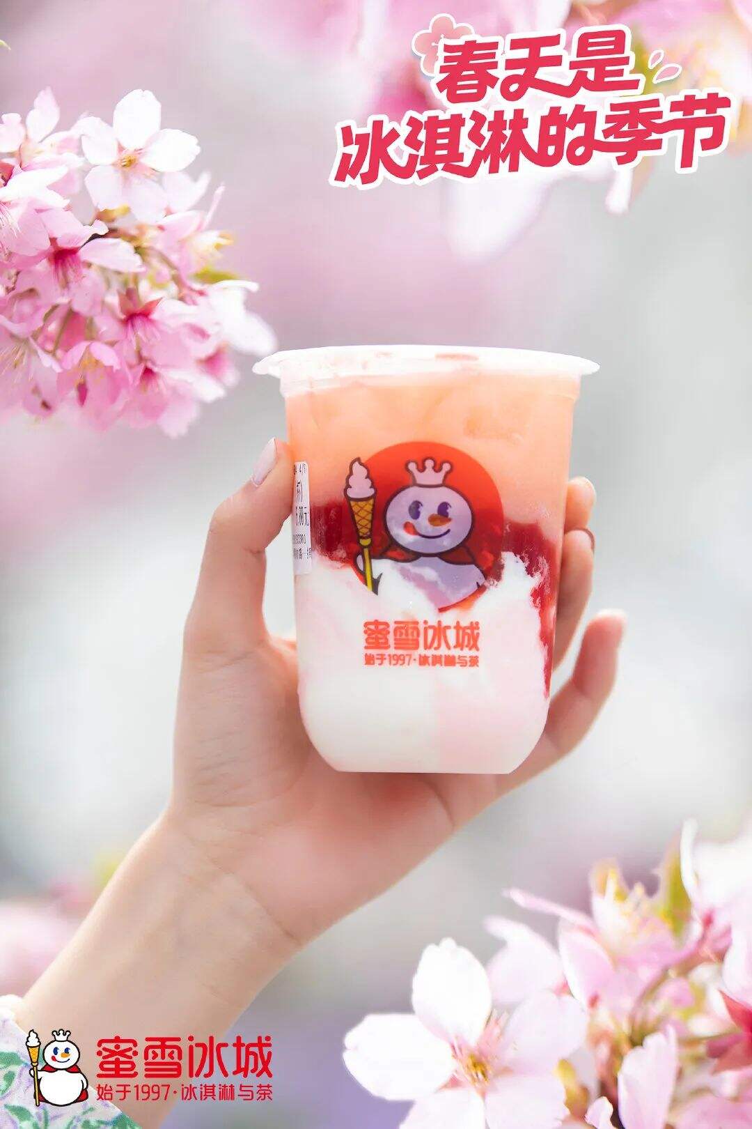广告人干货库 蜜雪冰城:用大众看得懂的设计做品牌,不是每个品牌都适合先锋-广告人干货库