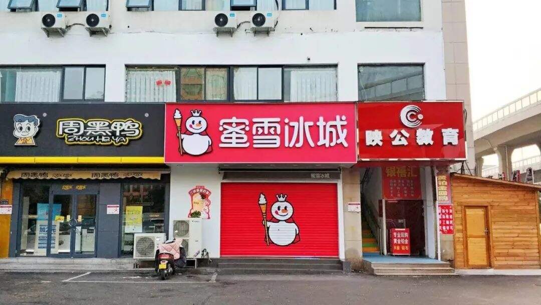 广告人干货库 蜜雪冰城:用大众看得懂的设计做品牌,不是每个品牌都适合先锋-广告人干货库