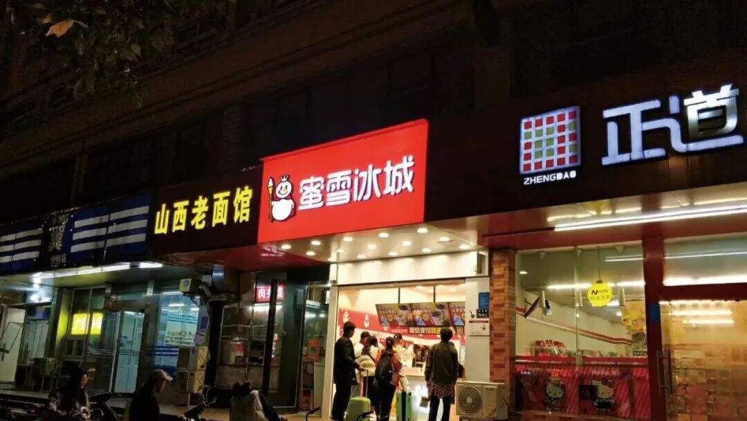 广告人干货库 蜜雪冰城:用大众看得懂的设计做品牌,不是每个品牌都适合先锋-广告人干货库