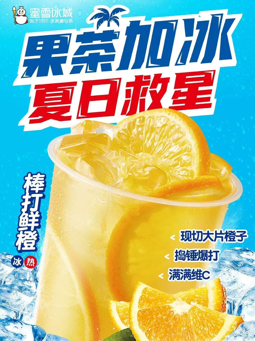 广告人干货库 蜜雪冰城:用大众看得懂的设计做品牌,不是每个品牌都适合先锋-广告人干货库