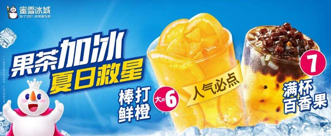 广告人干货库 蜜雪冰城:用大众看得懂的设计做品牌,不是每个品牌都适合先锋-广告人干货库
