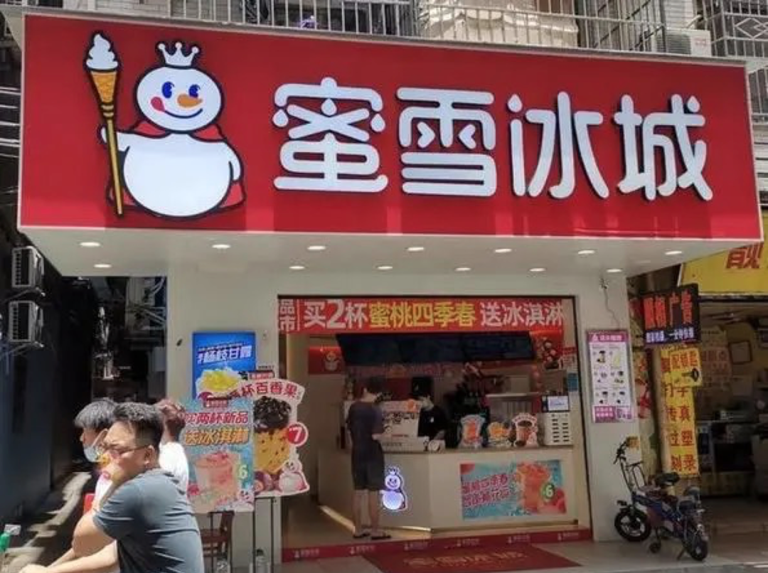 广告人干货库 蜜雪冰城:用大众看得懂的设计做品牌,不是每个品牌都适合先锋-广告人干货库