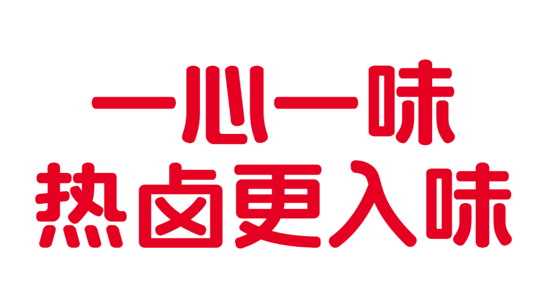 广告人干货库 中小餐饮企业品牌进化论:在元媒体上建立品牌资产 | 一心一味案例解析-广告人干货库