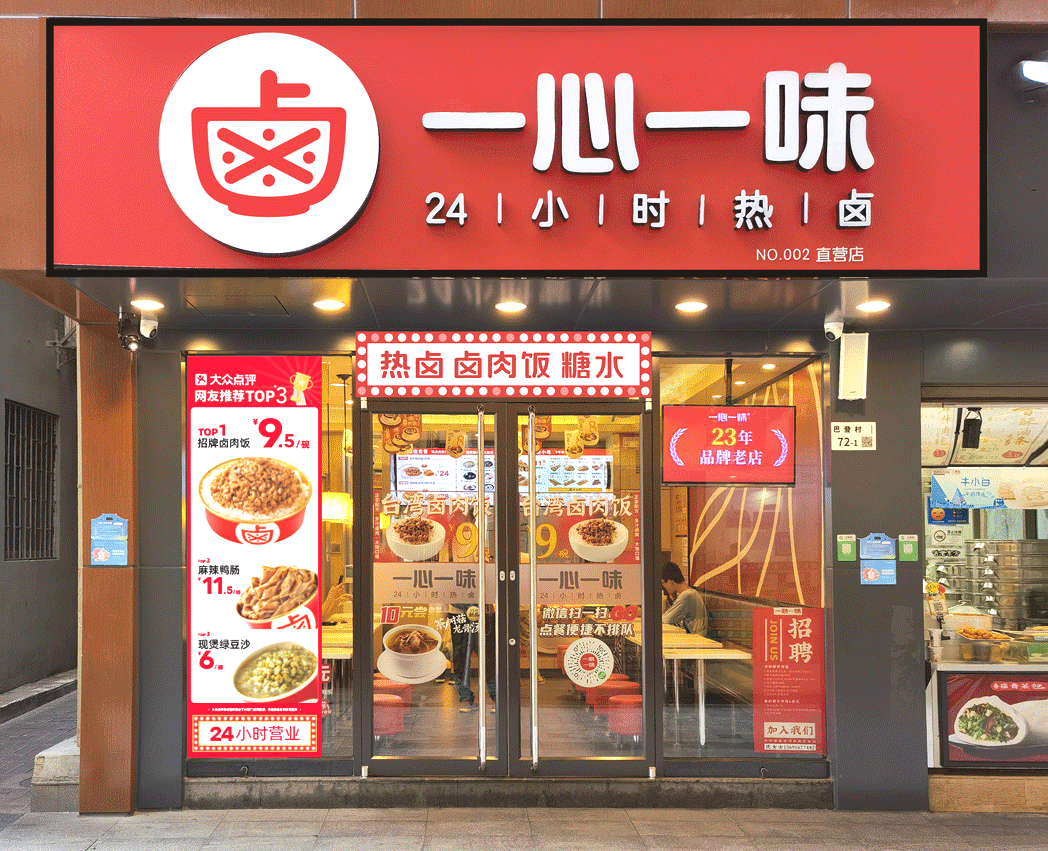 广告人干货库 中小餐饮企业品牌进化论:在元媒体上建立品牌资产 | 一心一味案例解析-广告人干货库