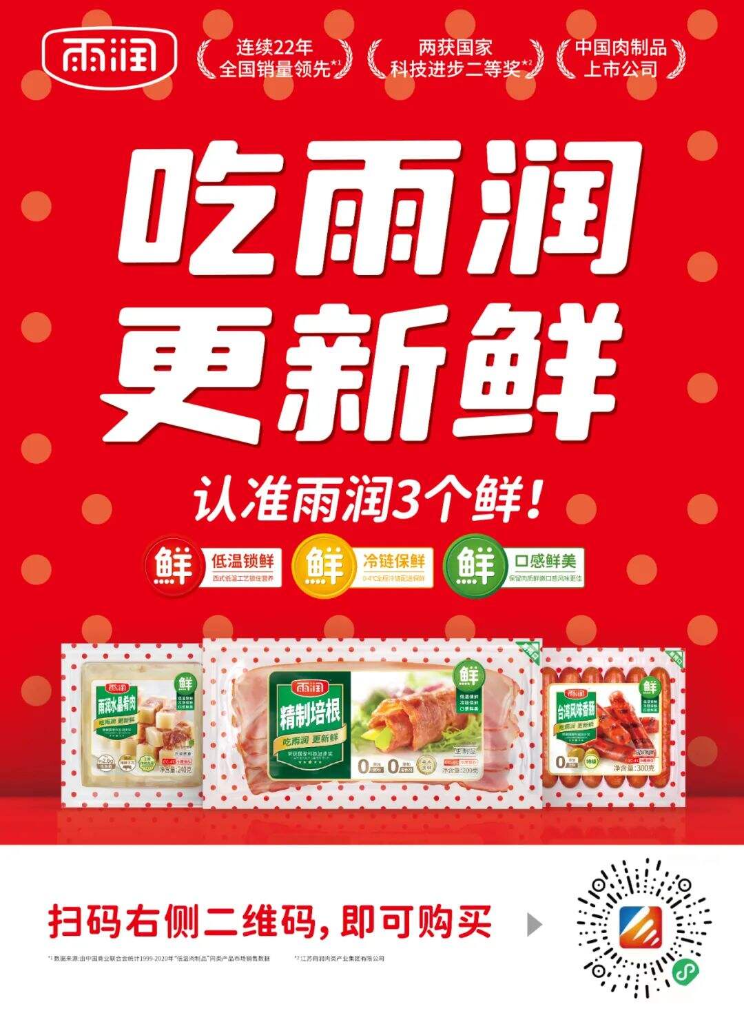 广告人干货库 华与华:雨润食品超级符号及全新产品包装设计-广告人干货库