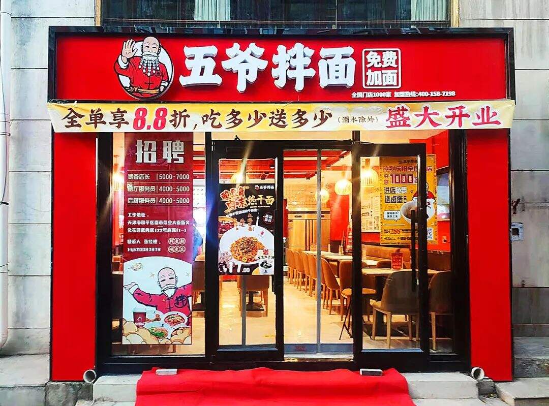华与华：五爷拌面超级形象及全新门店-广告人干货库