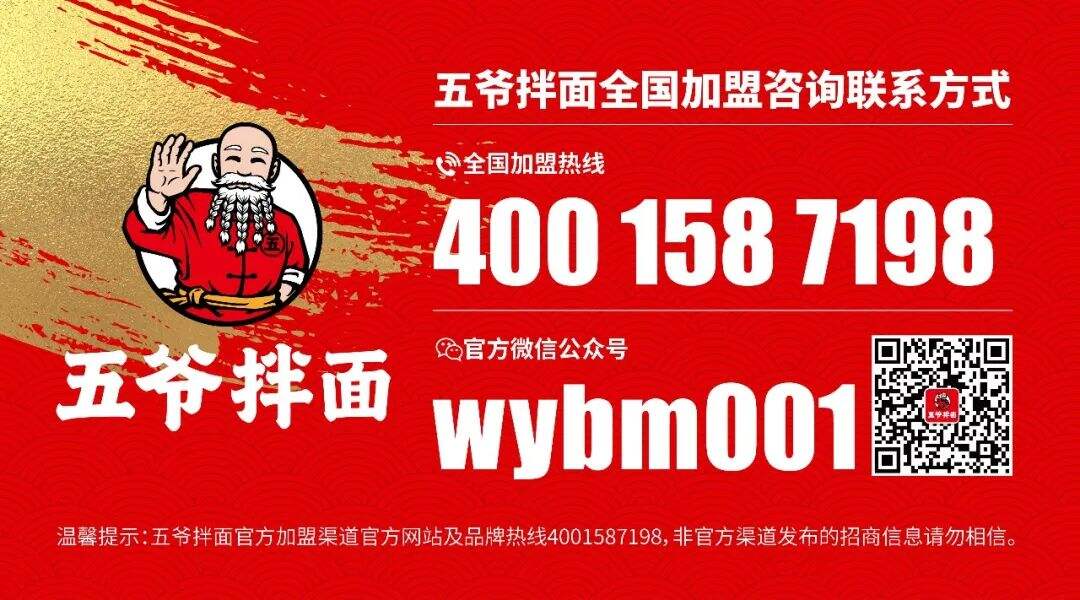 华与华：五爷拌面超级形象及全新门店-广告人干货库