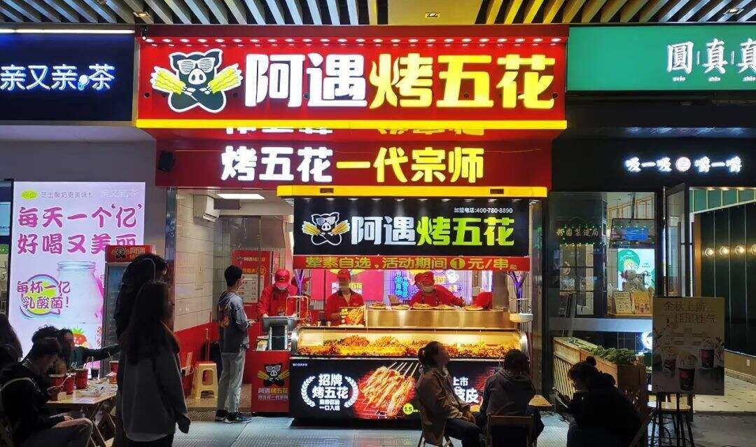 广告人干货库 华与华:阿遇烤五花超级符号及门店全面媒体化-广告人干货库