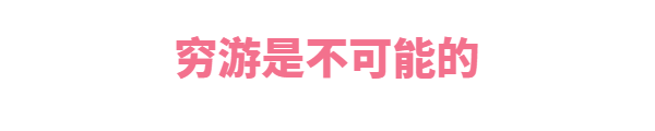 广告人干货库 十一准备“即兴旅游”?我们替你总结了39个旅游暴雷因素-广告人干货库
