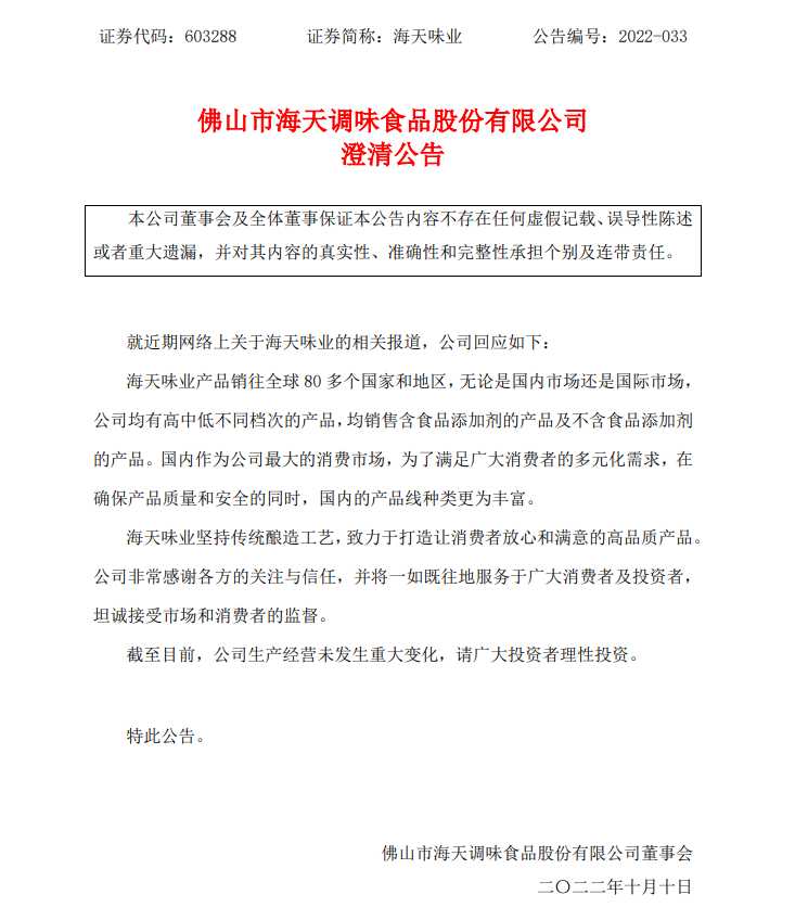 海天发布最新回应：国内国外均销售“添加”和“零添加”产品-广告人干货库