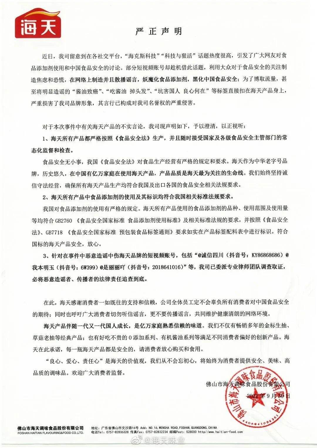 广告人干货库 从海天到钟薛高,学习危机处理知识点-广告人干货库