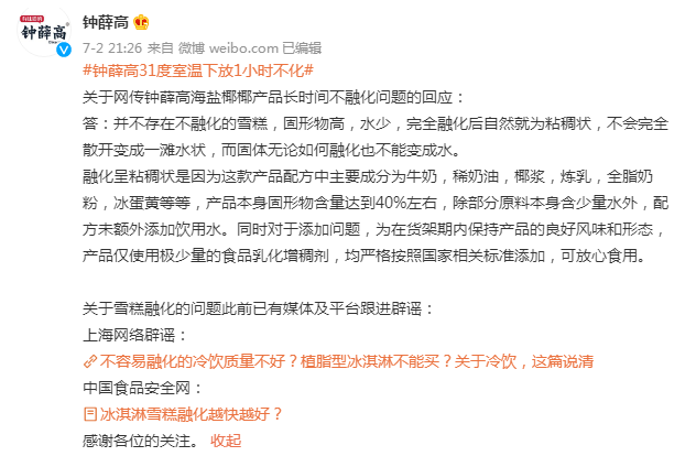 广告人干货库 从海天到钟薛高,学习危机处理知识点-广告人干货库