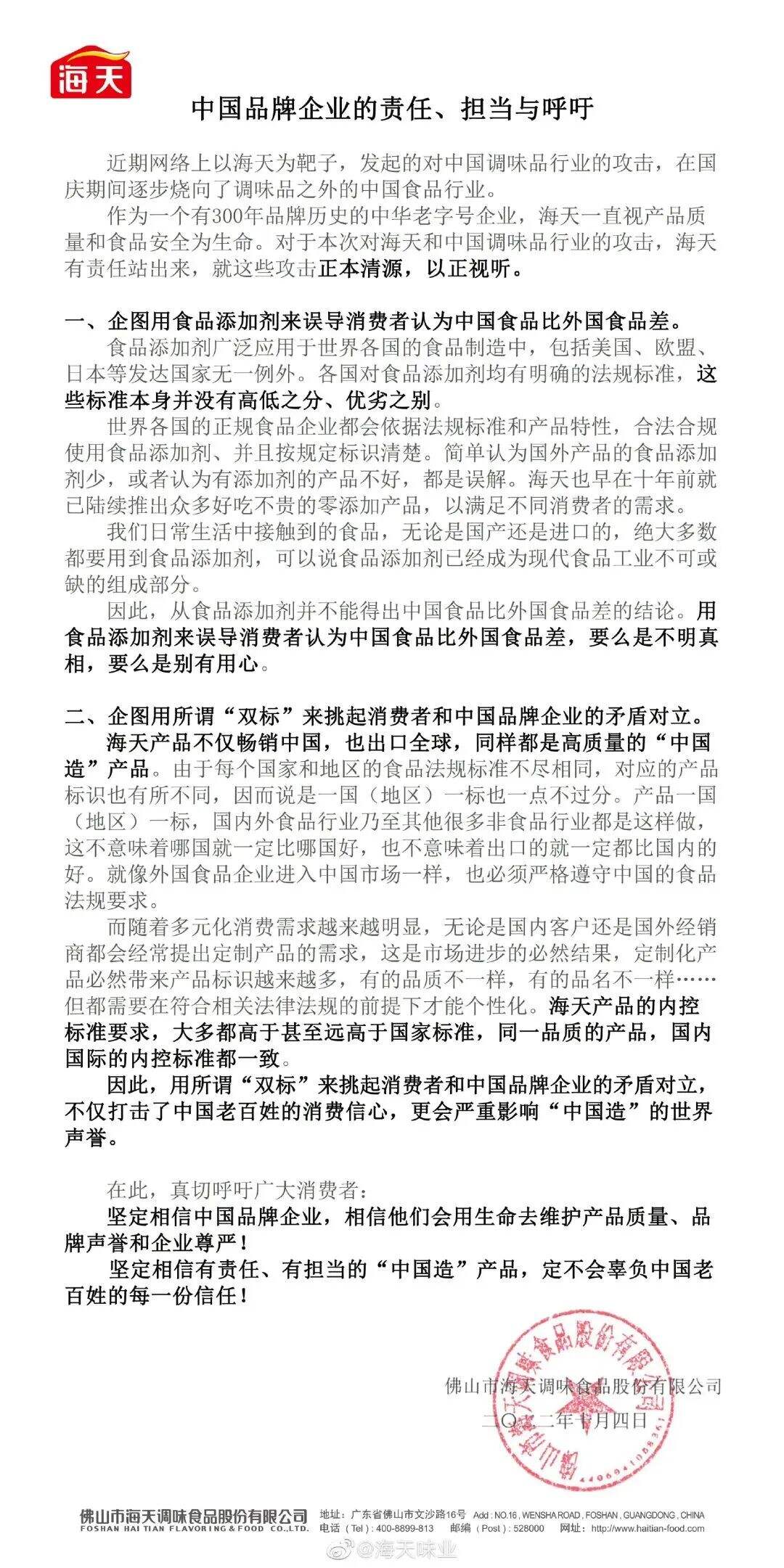 广告人干货库 从海天到钟薛高,学习危机处理知识点-广告人干货库