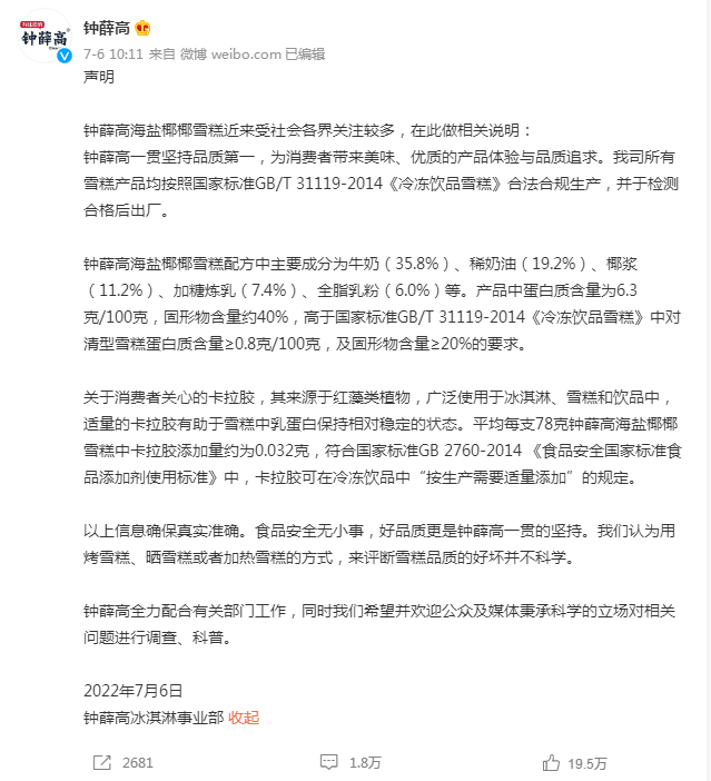 广告人干货库 从海天到钟薛高,学习危机处理知识点-广告人干货库
