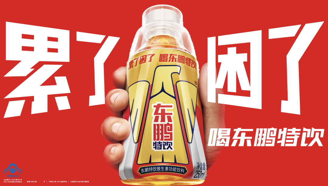 广告人干货库 东鹏饮料:华与华超级放大术,几何级放大品牌信号能量-广告人干货库
