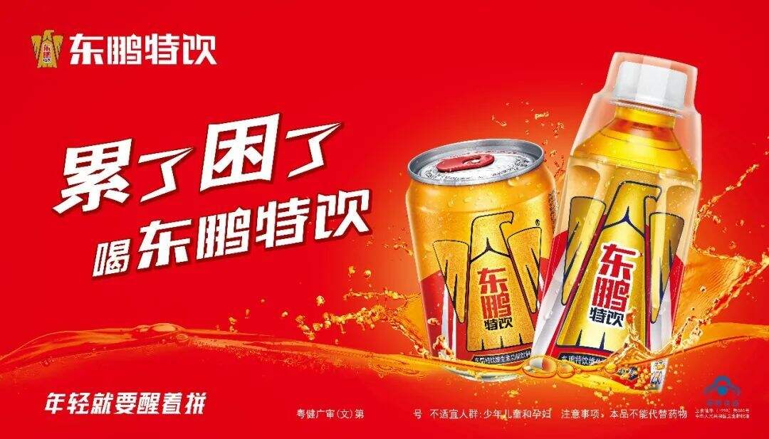 广告人干货库 东鹏饮料:华与华超级放大术,几何级放大品牌信号能量-广告人干货库