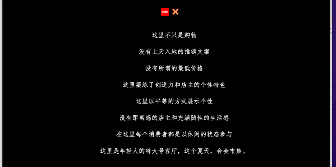 广告人干货库 靠着【交情】,小红书办了一场线上市集-广告人干货库