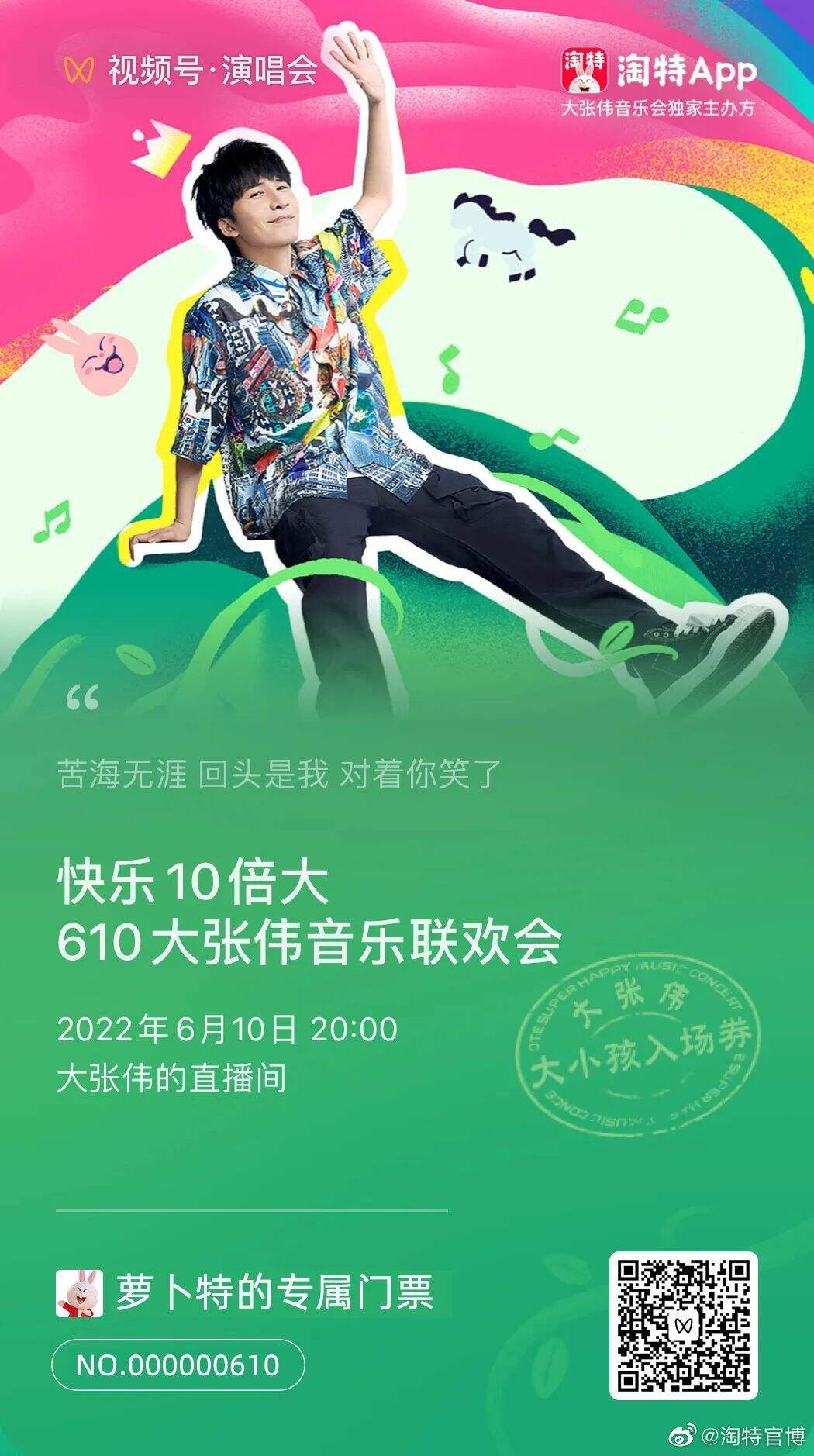 广告人干货库 淘特APP618 x 大张伟:你的事就是我特大的事-广告人干货库