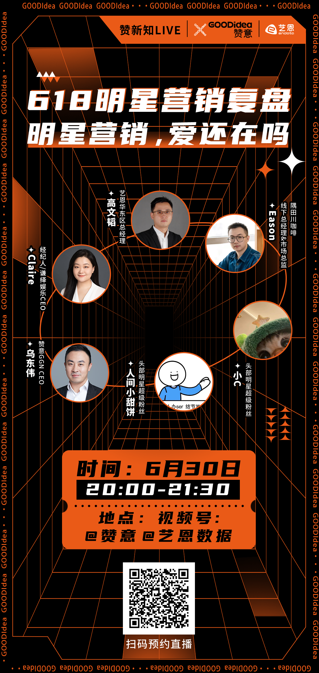 广告人干货库 淘特APP618 x 大张伟:你的事就是我特大的事-广告人干货库