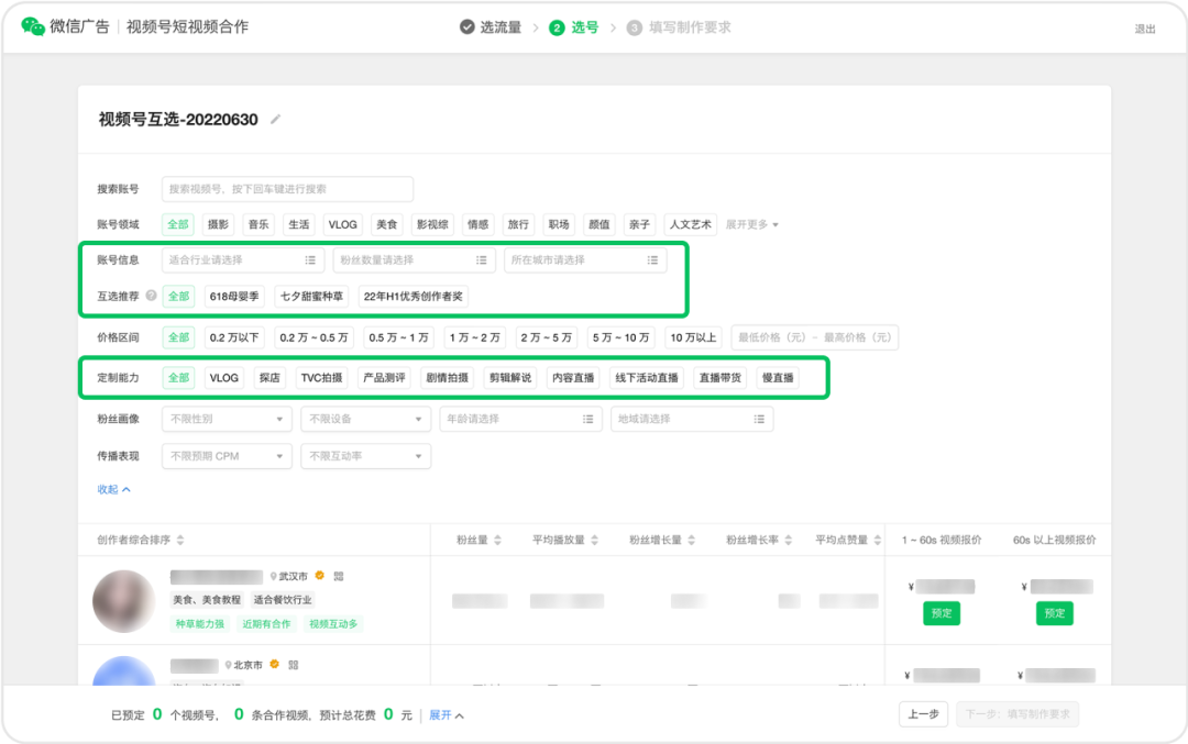 广告人干货库 视频号商业化能力再升级,创作者变现机会盘点-广告人干货库