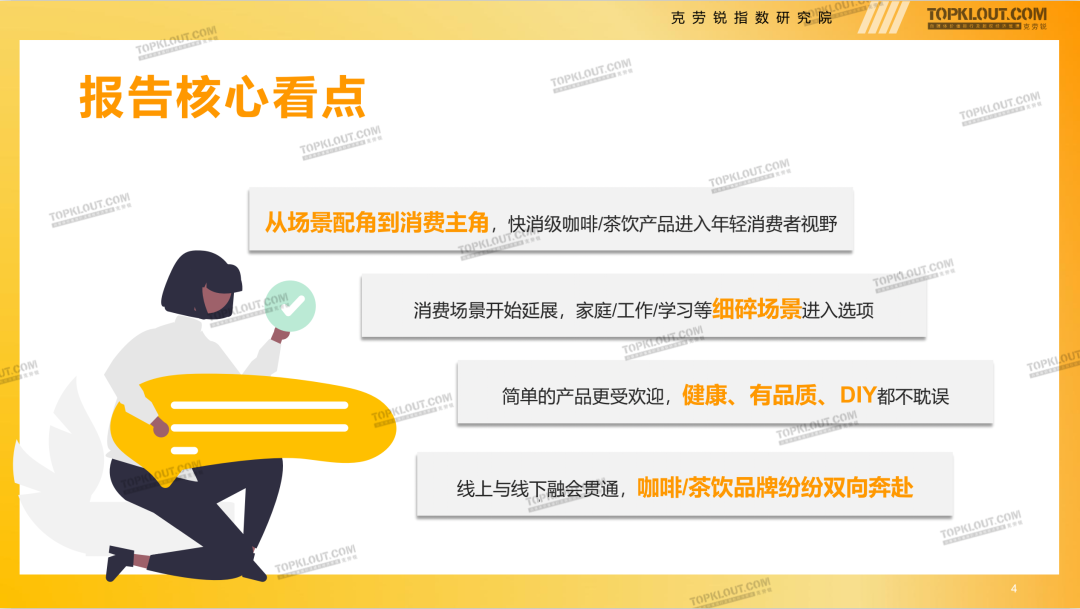 广告人干货库 茶饮“养生”,咖啡“续命”,茶咖品牌如何把握年轻消费者?丨年轻人生活消费观察系列研究-广告人干货库