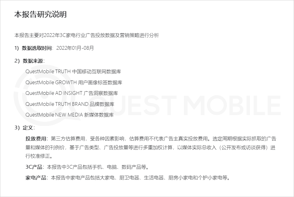 广告人干货库 QuestMobile 2022年3C家电行业营销洞察:品牌与渠道竞合加剧,“节点营销”PK“品类活动日”,靠平替治愈内耗?-广告人干货库