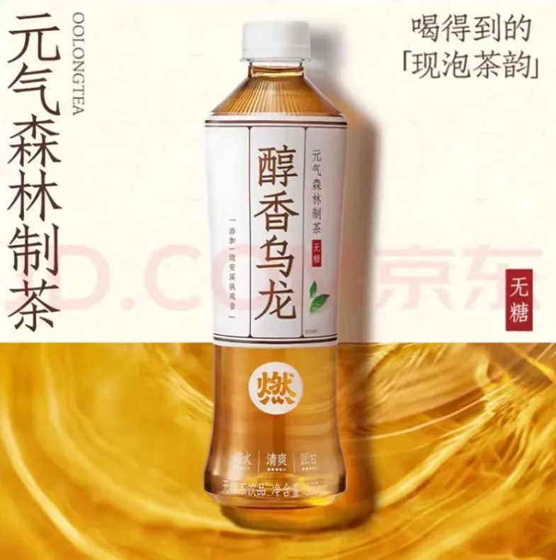 元气森林“燃茶”系列上新：醇香乌龙茶-广告人干货库